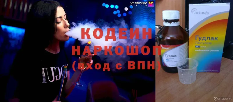 блэк спрут как зайти  Всеволожск  Кодеиновый сироп Lean Purple Drank 